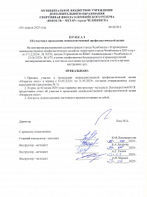 Акция "Открытое окно"