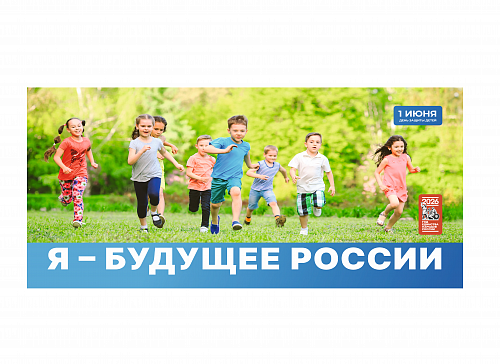 С днем защиты детей!