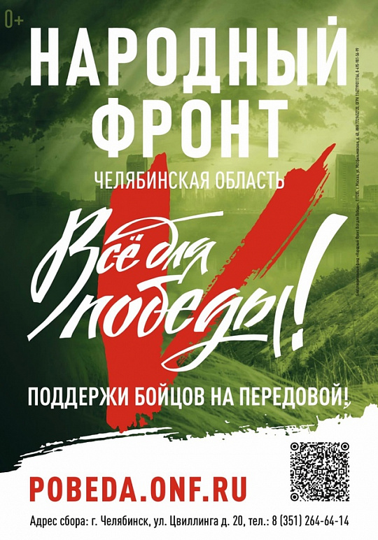 Поддержим бойцов на передовой!